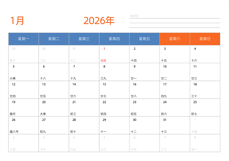 2026年1月日历